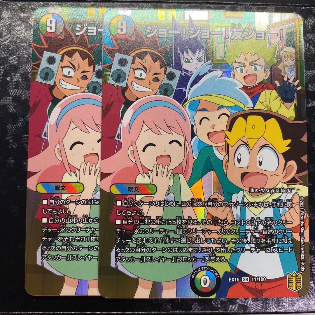 ジョー!ジョー!友ジョー!