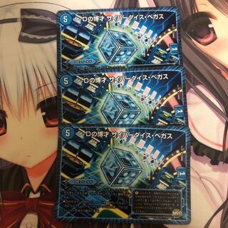 Dの博才　サイバーダイス・ベガス