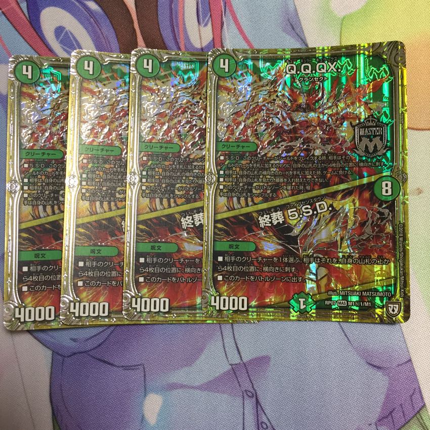 Q.Q.QX./終葬5.S.D.