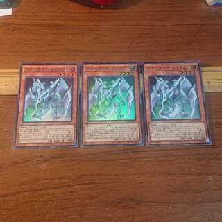 スターダスト・シンクロン スーパーレア 3枚