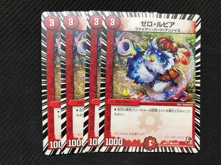 デュエルマスターズ ゼロ・ルピア　4枚