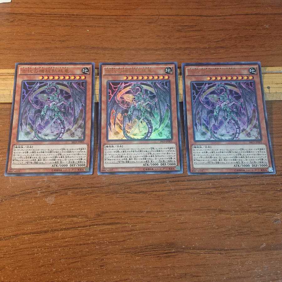 古代の機械熱核竜 ウルトラレア 3枚