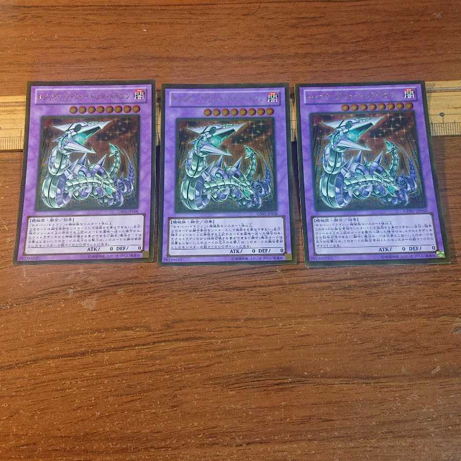 キメラテック・フォートレス・ドラゴン ゴールドレア 3枚