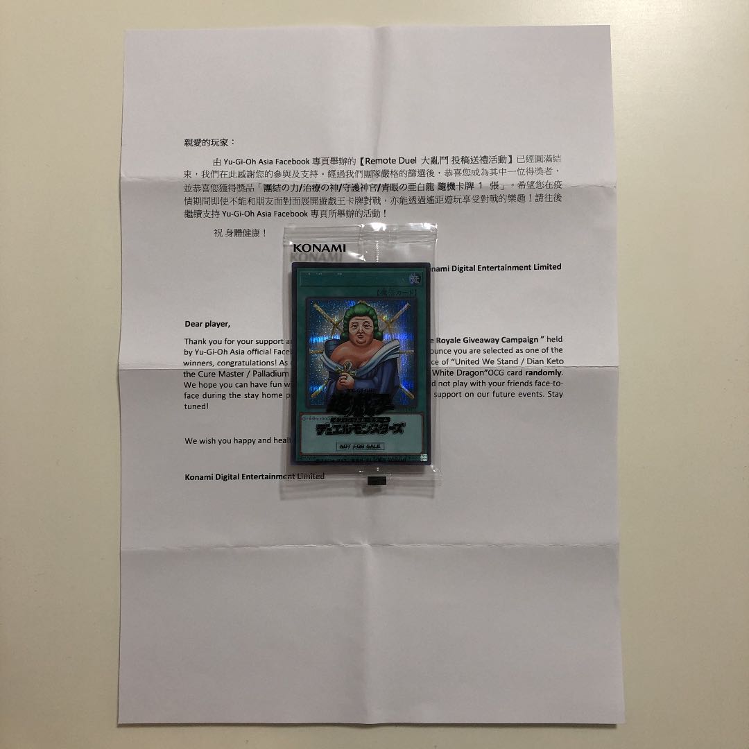 遊戯王　治療の神ディアン・ケト　ブルーシークレット　未開封　アジア当選通知書付き