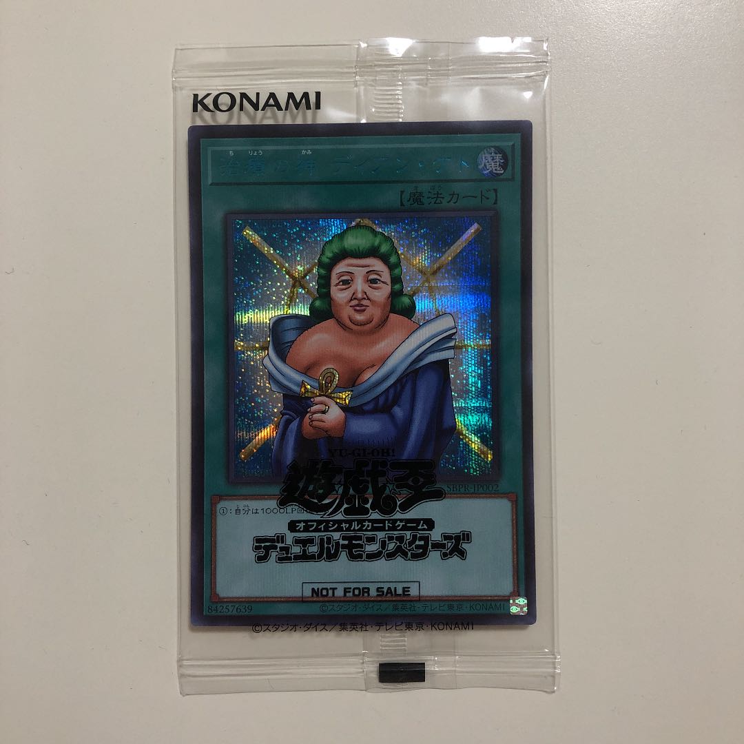 遊戯王　治療の神ディアン・ケト　ブルーシークレット　未開封　アジア当選通知書付き