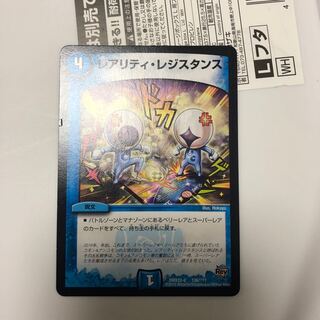 レアリティレジスタンス