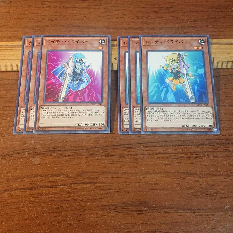 ライティ・ドライバー レフティ・ドライバー ノーマル 各3枚