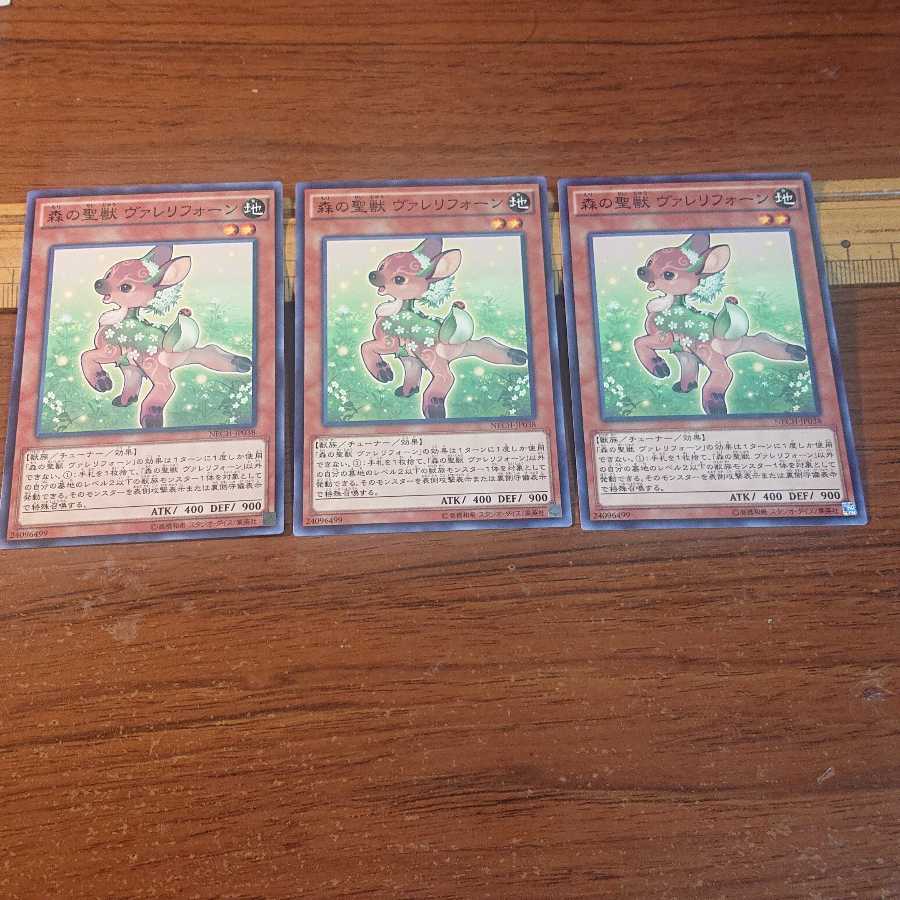 森の聖獣 ヴァレリフォーン ノーマル 3枚