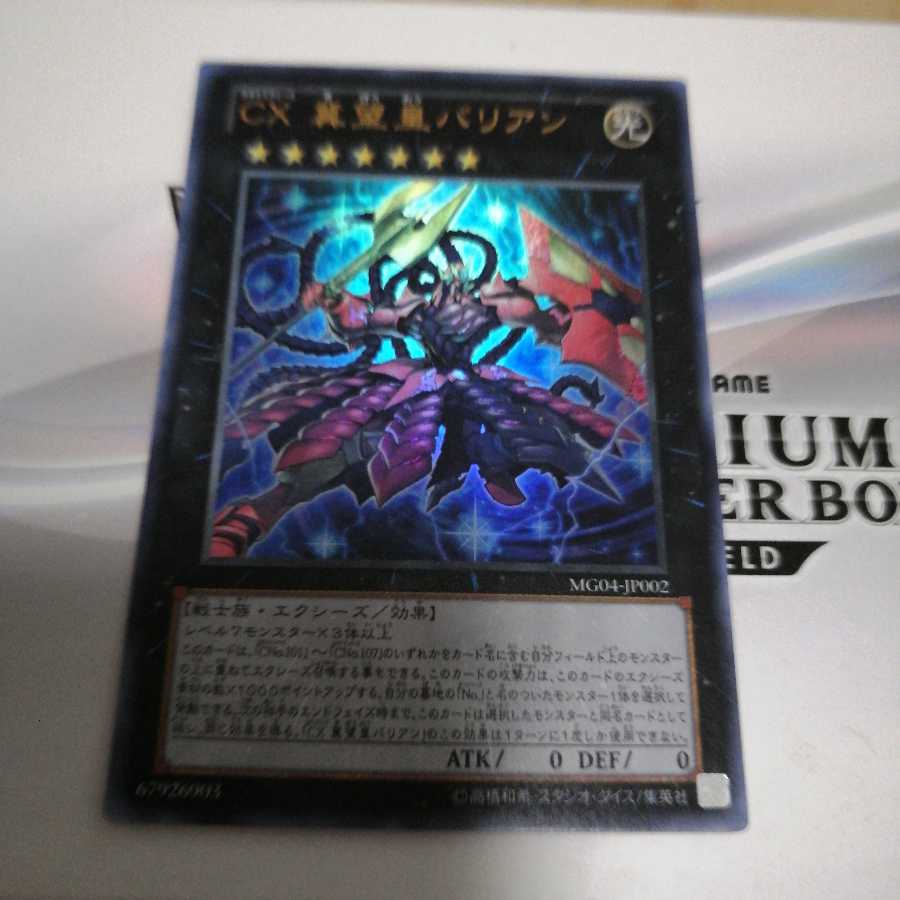 CX 冀望皇バリアン ウルトラレア