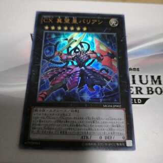 CX 冀望皇バリアン ウルトラレア