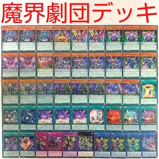 【遊戯王 デッキ】魔界劇団メローマドンナ 魔界劇場「ファンタスティックシアター」