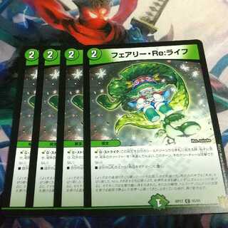 フェアリー・Re:ライフ