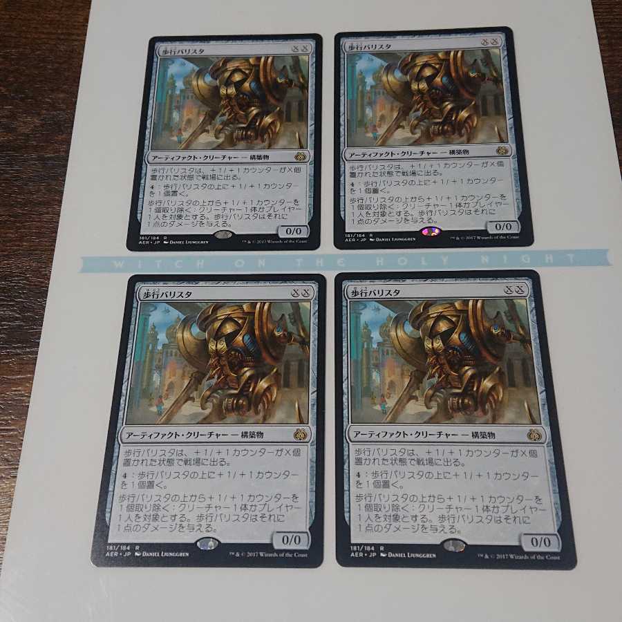 歩行バリスタ 4枚セット 霊気紛争版