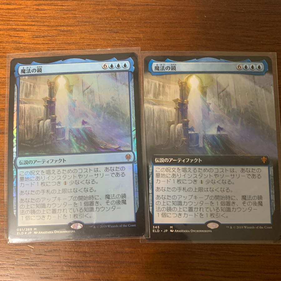 The Magic Mirror Extended Art and Foil