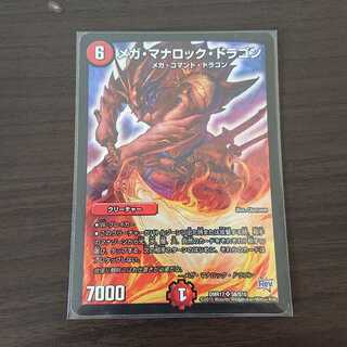 メガ・マナロック・ドラゴン