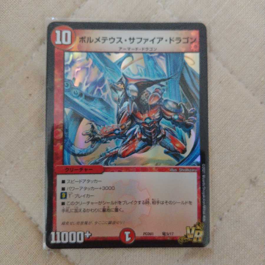 ボルメテウス・サファイア・ドラゴン