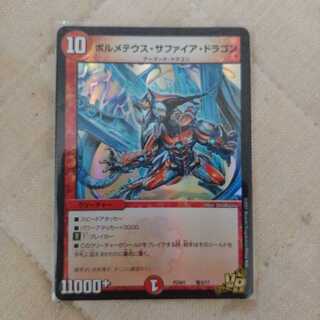 ボルメテウス・サファイア・ドラゴン