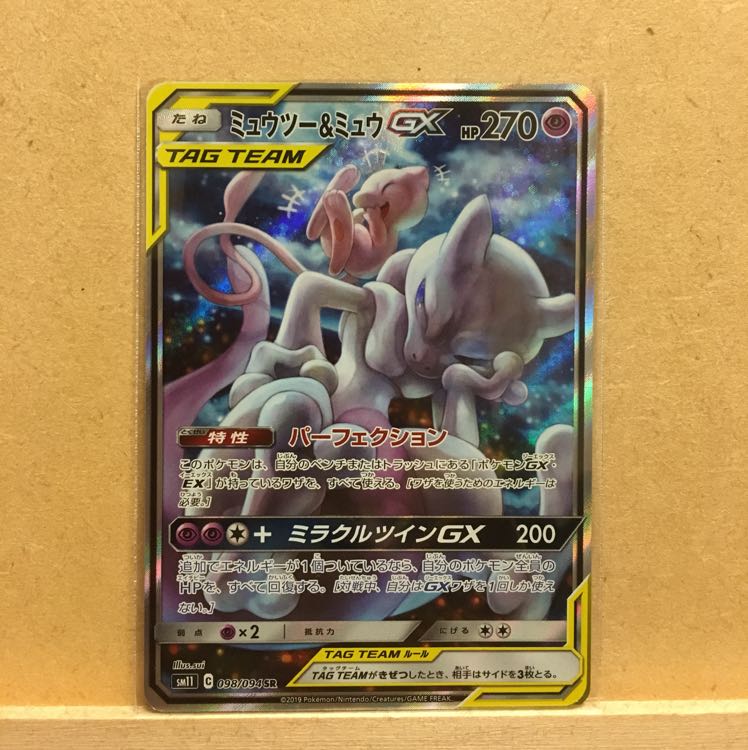 ミュウツー&ミュウGX SA