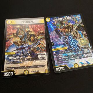 「正義星帝」 <鬼羅.Star>