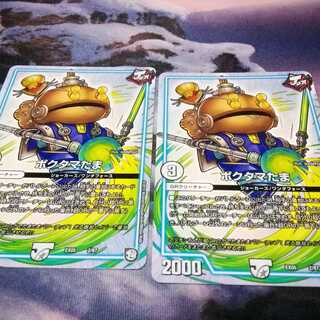 ポクタマたま　２枚