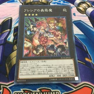 フレシアの蠱惑魔 コレクターズ