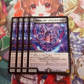 阿修羅ムカデ <デスシラズ.Star>