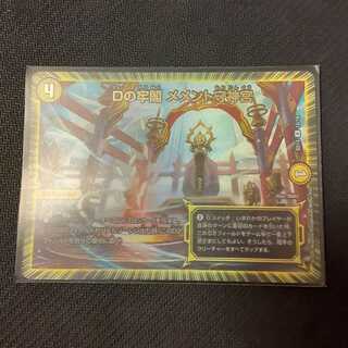 Dの牢閣 メメント守神宮