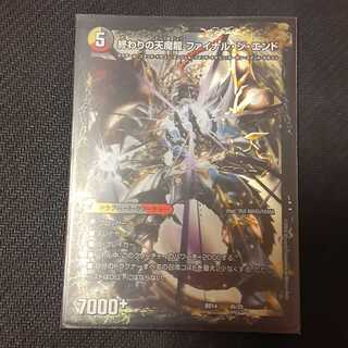 始まりの龍装具 ビギニング・スタート｜終わりの天魔龍 ファイナル・ジ・エンド