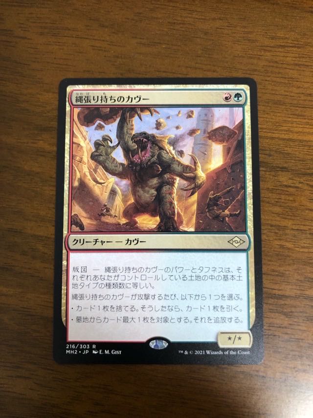 MTG モダンホライゾン2 縄張り持ちのカヴー 日本語版