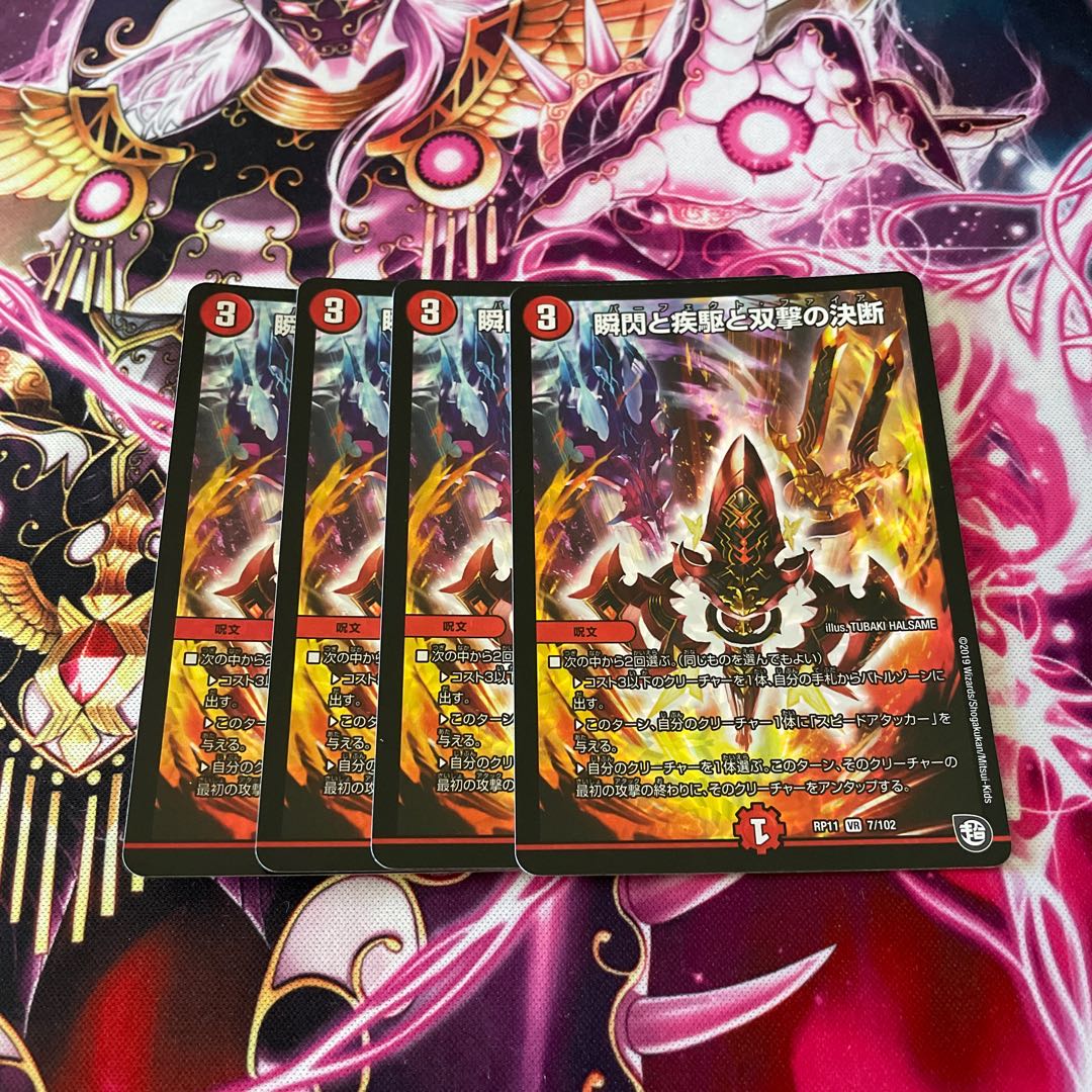 瞬関と疾駆と双撃の決断