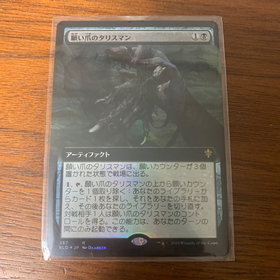 願い爪のタリスマン mtg foil 英語 拡張 taniura.com