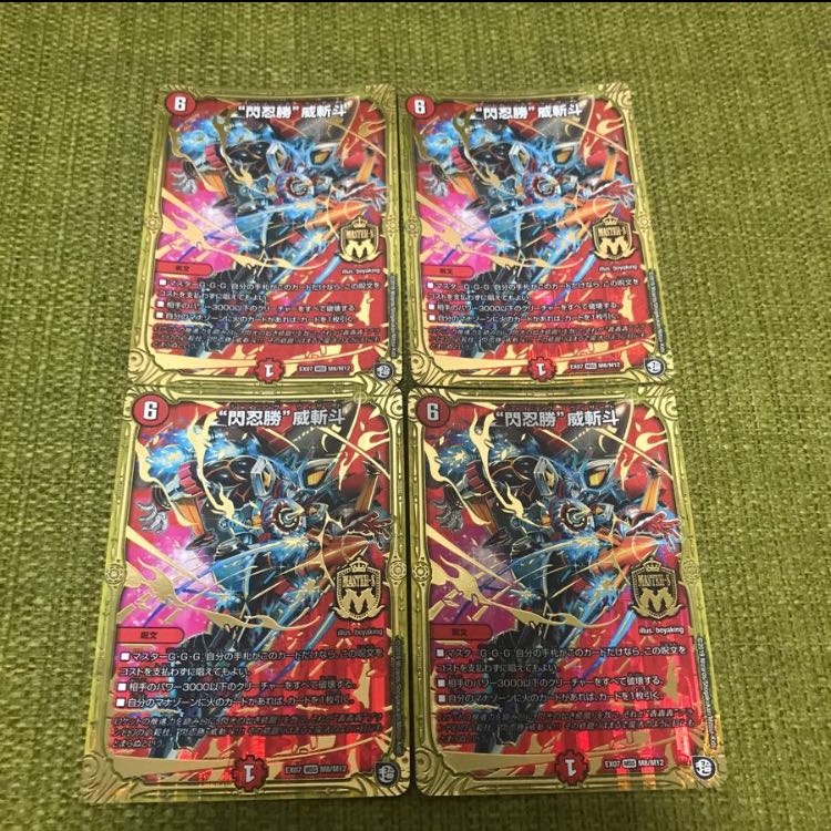 閃忍勝威斬斗 4枚セット