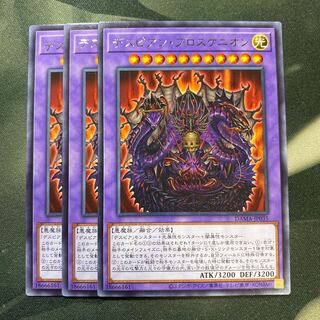 デスピアン・プロスケニオン レア