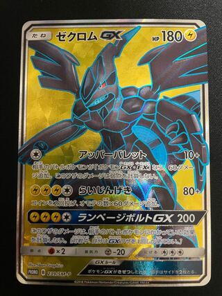 ゼクロムGX PROMO