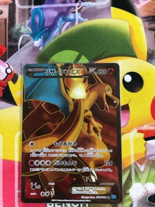 リザードンEX SR