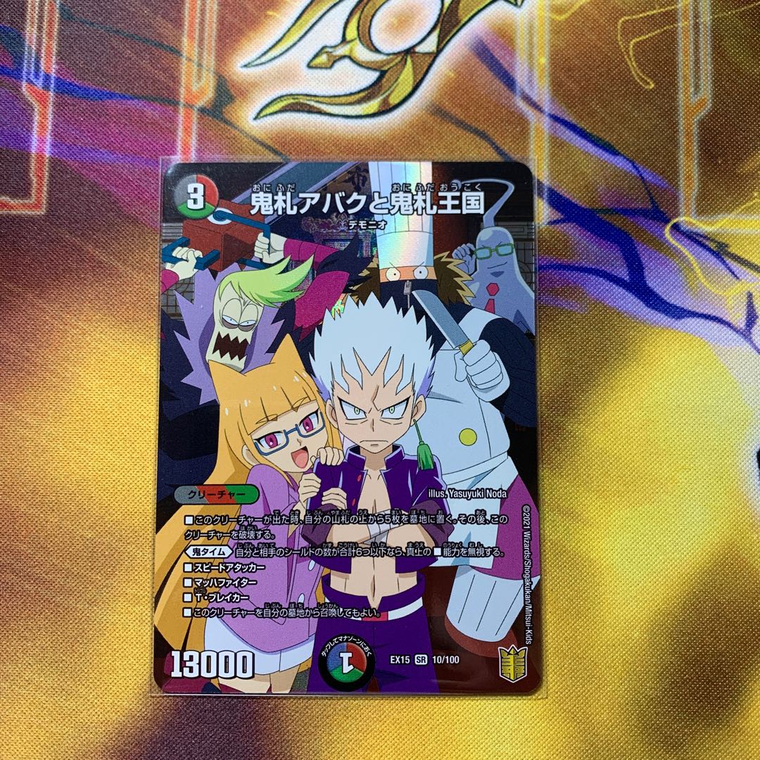 鬼札アバクと鬼札王国 SR