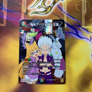 鬼札アバクと鬼札王国 SR