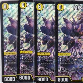 陰陽の果て 白夜　４枚　DMSD-02　かぶとぷし