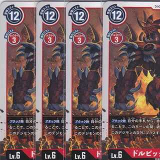 ドルビックモン　４枚　BT5　かぶとぷし