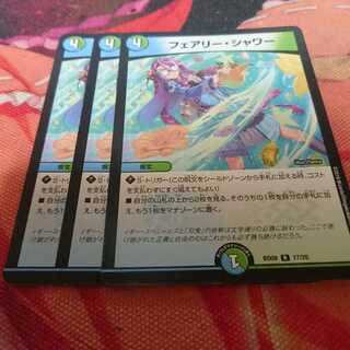 フェアリーシャワー3