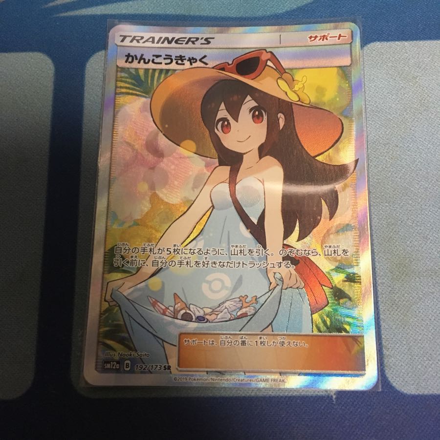 かんこうきゃく SR