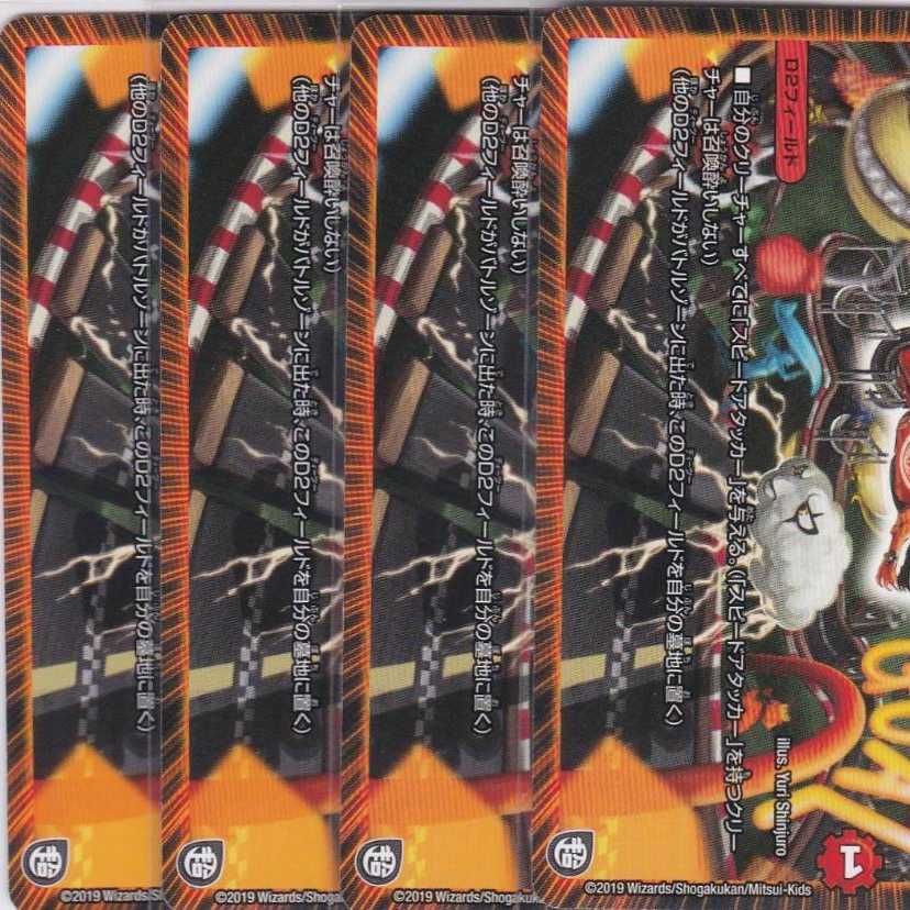 チキチキ・JET・サーキット 4枚 DMEX-07 かぶとぷし