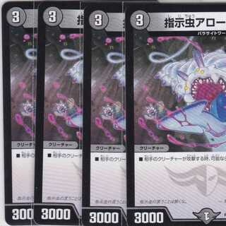 指示虫アロー・ワーム　４枚　DMRP-16　かぶとぷし