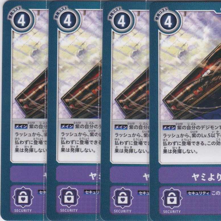 ヤミよりの復活！！　４枚　BT5　かぶとぷし