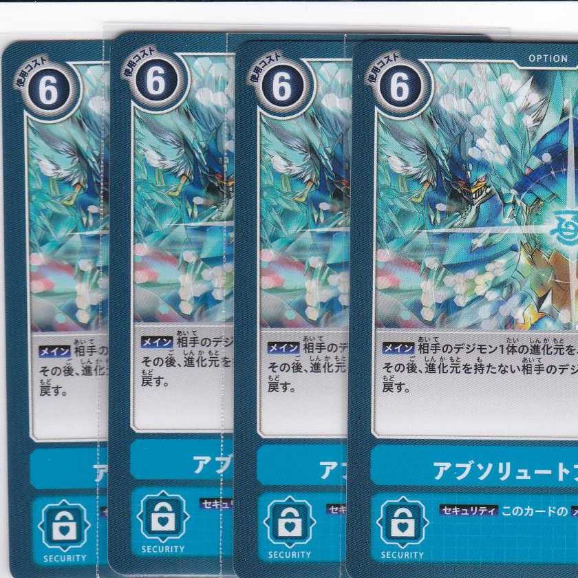 アブソリュートブラスト 4枚 BT5 かぶとぷし