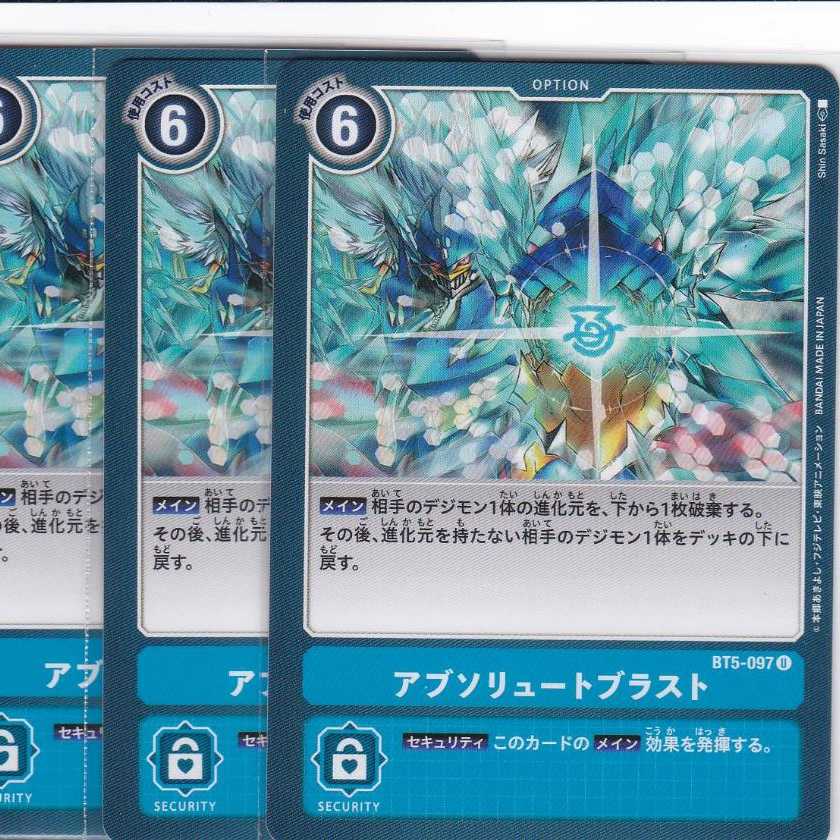 アブソリュートブラスト 4枚 BT5 かぶとぷし