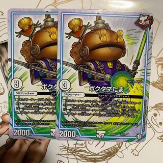 ポクタマたま2枚