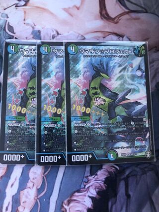 ウマキン☆プロジェクト　3枚