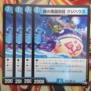 夜の南国別荘 クジハウス 四枚セット