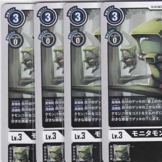 モニタモン　４枚　BT5　かぶとぷし